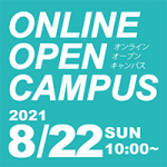 情報工学部オンラインオープンキャンパス