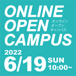 情報工学部オンラインオープンキャンパス